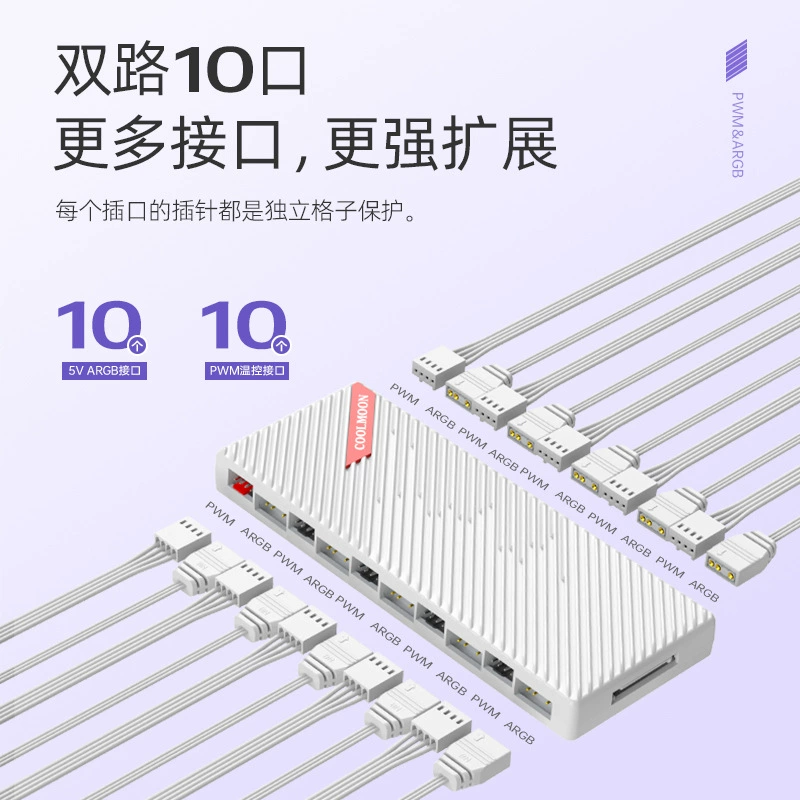 酷月电脑5v3针一分十SATA供电4pin风扇ARGB+PWM双10口风扇集线器