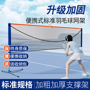 Badminton Net Frame Portable Foldable Standard Badminton Net + Bracket Indoor Outdoor Single and Double Net Other