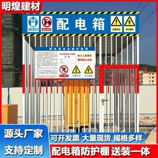 工地配电箱防护棚电柜栏杆中建户外可移动一二三级电箱防护栏现货