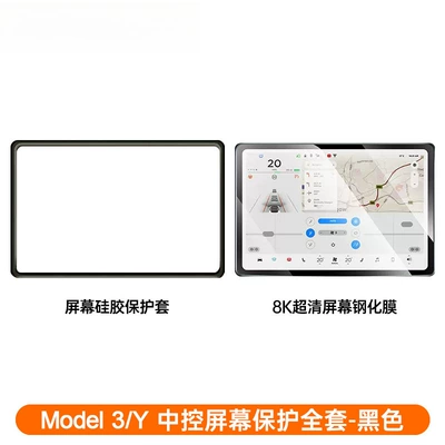 Tesla Model 3/Y Navigation Screen | Other Automotive Interior Supplies - old-version-model-3y-central-control-screen-silicone-cover-black-hd-version-tempered-film