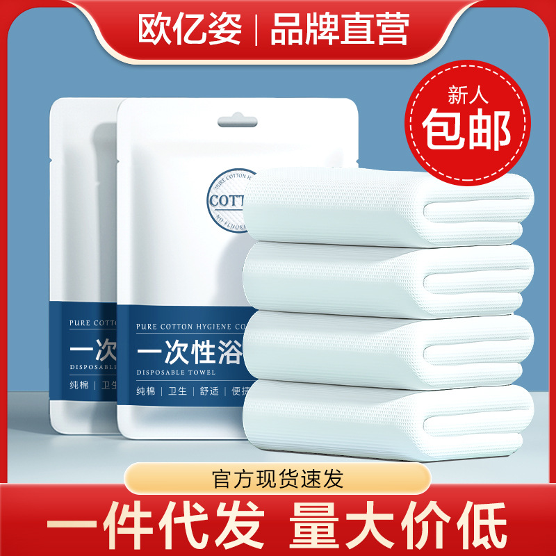 travel disposable Bath towel wholesale Independent packing hotel Dedicated pure cotton Large compress towel thickening enlarge