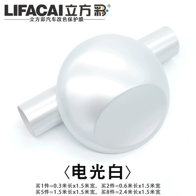 Auto Color Change Film – Fiber Car Wrap Film - electric-white-30cm-long-x-15m-wide-default-item