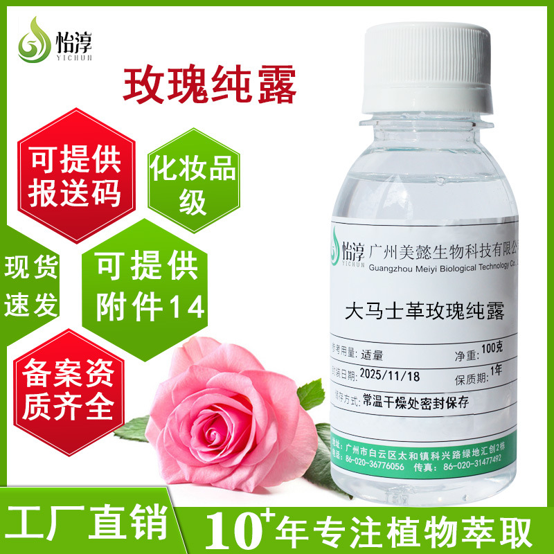 现货饱和大马士革玫瑰纯露1KG 化妆品植物护肤原料 突厥蔷薇花水