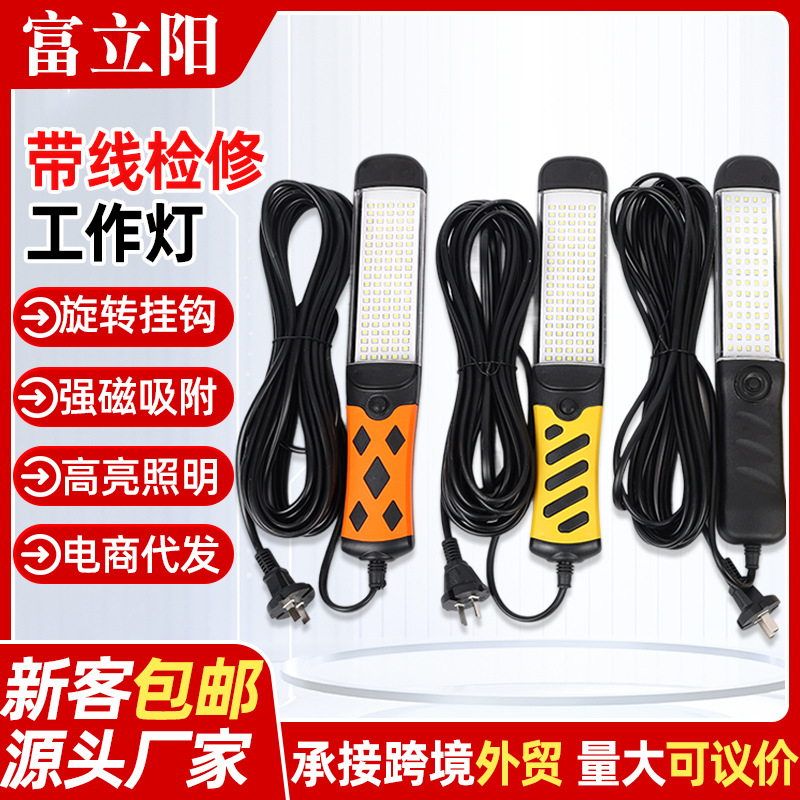 富立阳便捷手持移动工作灯车间检查维修灯批发带线LED工作检修灯