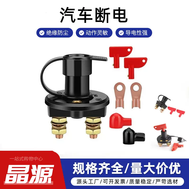 双铜柱汽车电源总开关旋钮式电瓶断电开关防漏电四孔开关电池开关