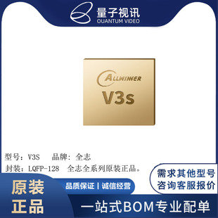 ȫ־ V3S �����\�����C������Ӳ��оƬ ���bLQFP-128 ȫ��ԭ�b