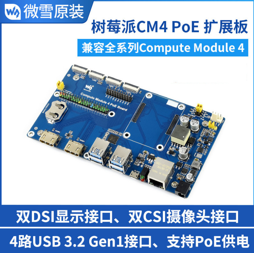 Compute Module 4 POE扩展板适用于CM4所有版本 树莓派计算模块
