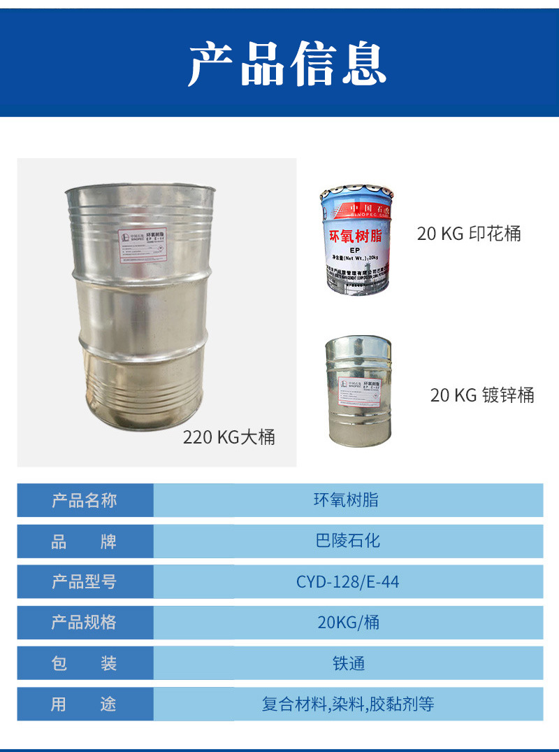 中国石化E44树脂_02.jpg