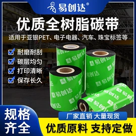 不干胶标签;色带、碳带;条码打印机