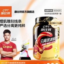 康比/特分离乳清蛋白 男女健身运动必备蛋白质粉低碳水官方正品发