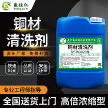 铜材油污清洗剂 不伤铜 不腐蚀 铜工件超声波脱脂剂 高效除重除油