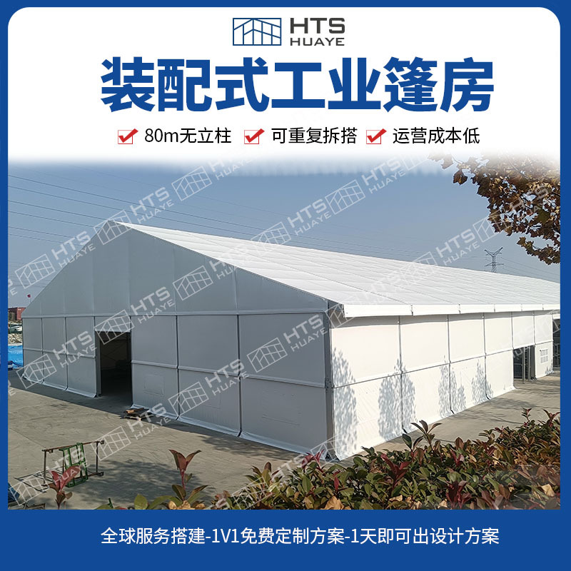 仓库车间篷房厂家 山东仓库大帐篷 工业篷房厂 20米跨度篷房厂