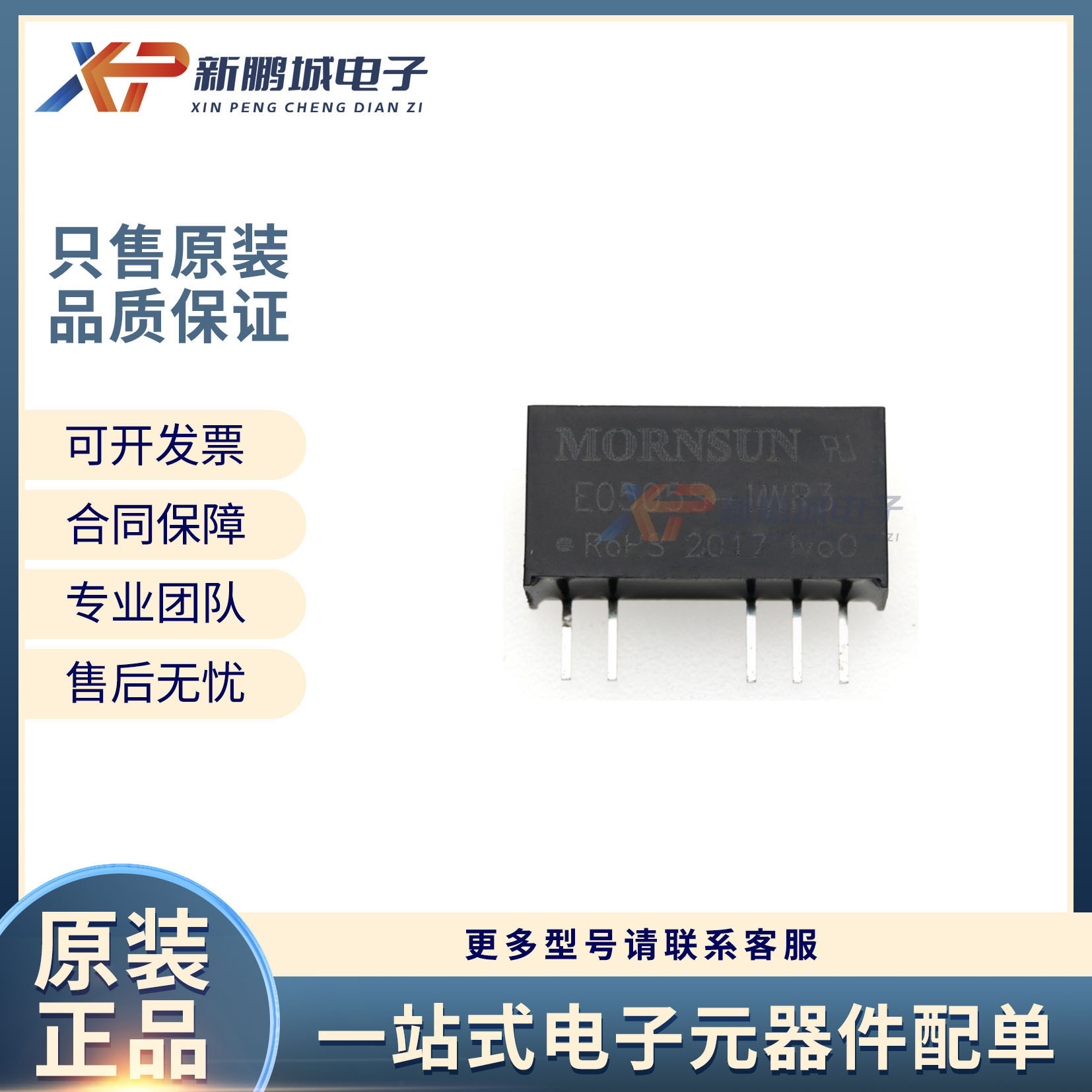 DC-DC模块 E0505S-1WR3 输入5V 双输出+/-5V 功率1W 3KV隔离