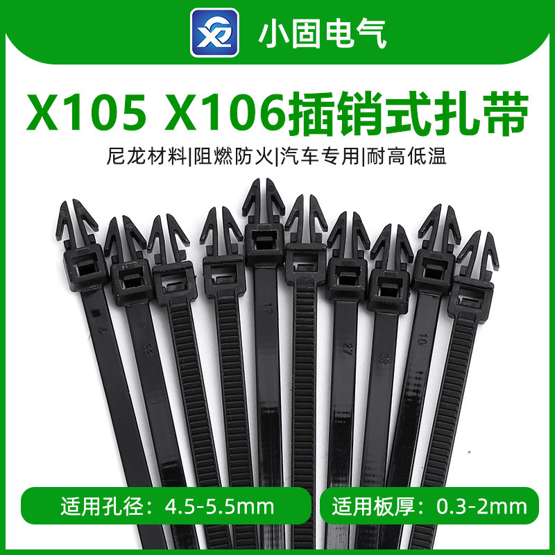 海尔曼111-85610电缆扎带 3.6*95mm插销式扎带