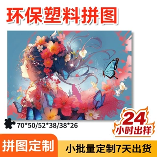 厂家拼图定制塑料拼图1000片成人批量订制LOGO贴牌来图DIY加工