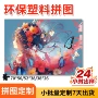 定制成人批量订制拼图