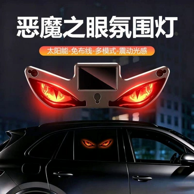 Cross-Border Solar-Powered Car Dynamic Devil's Eye Led Expression Light Warning Light Truck Vehicle Suction Cup Eye Light (Other lights) - solar-devil-eye-red