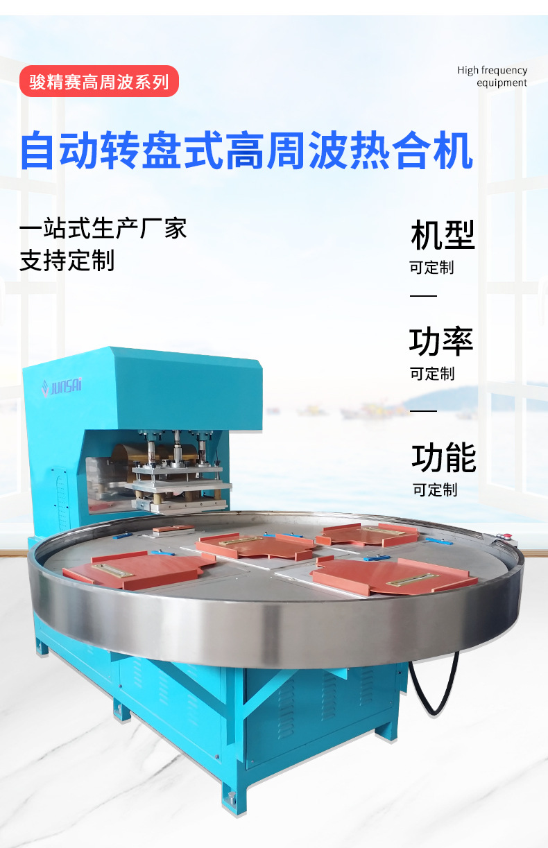 6、SXG详情-自动转盘式高周波热合机.jpg