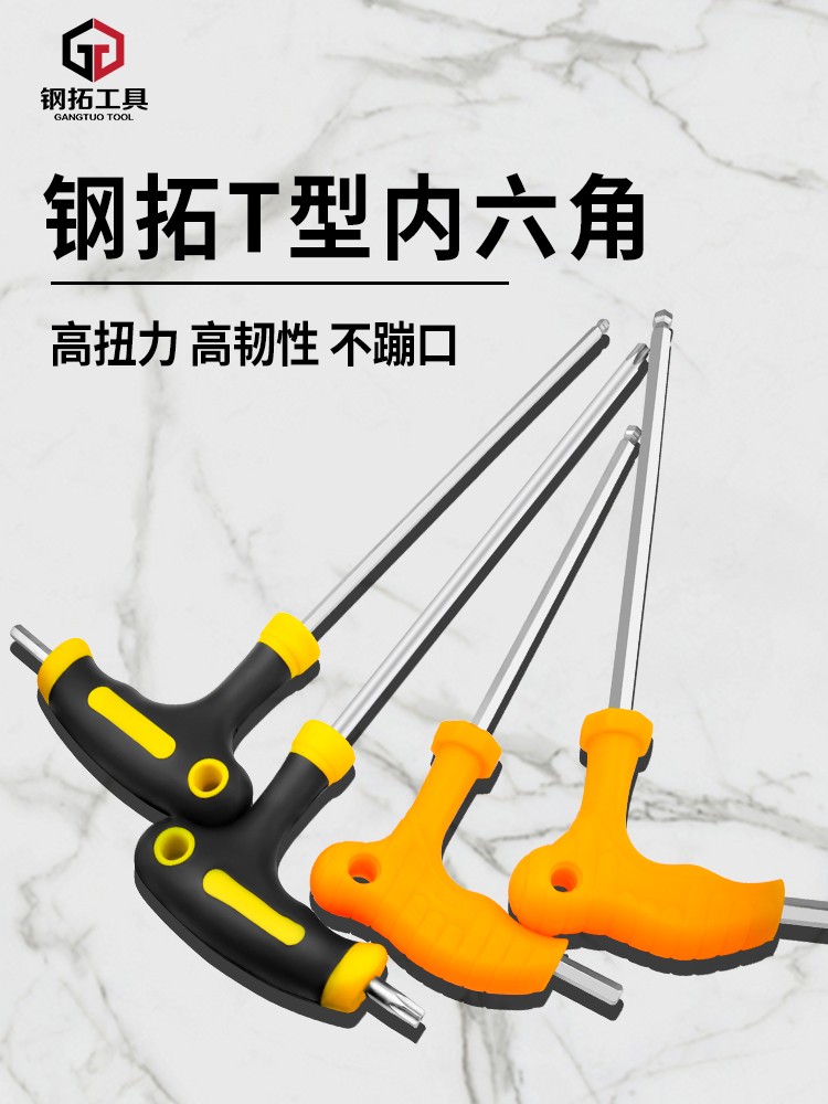 t型内六角扳手单个4mm5带手柄球头米字梅花六棱螺丝刀内六方扳手
