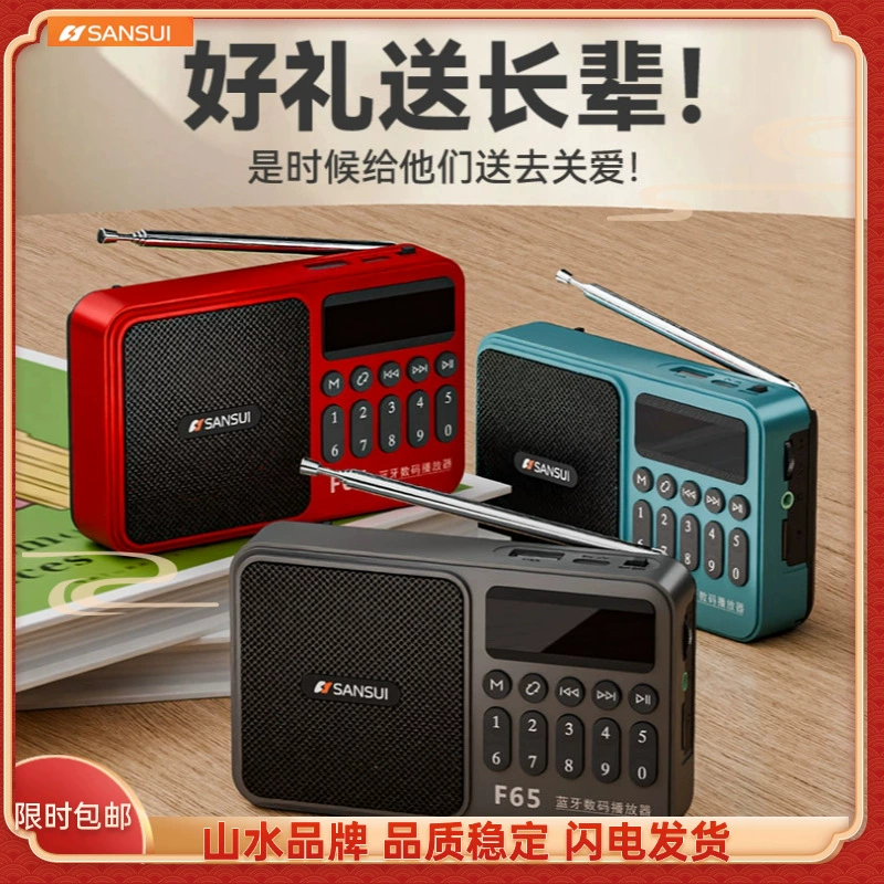 Шаньшуй пожилой специальный радиоприемник с батареей Bluetooth