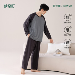 2025新款青少年睡衣男春秋季莫代尔棉长袖插肩设计可外穿家居服潮