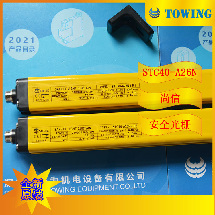 【实物拍摄】尚信安全光栅传感器STC40-A26N