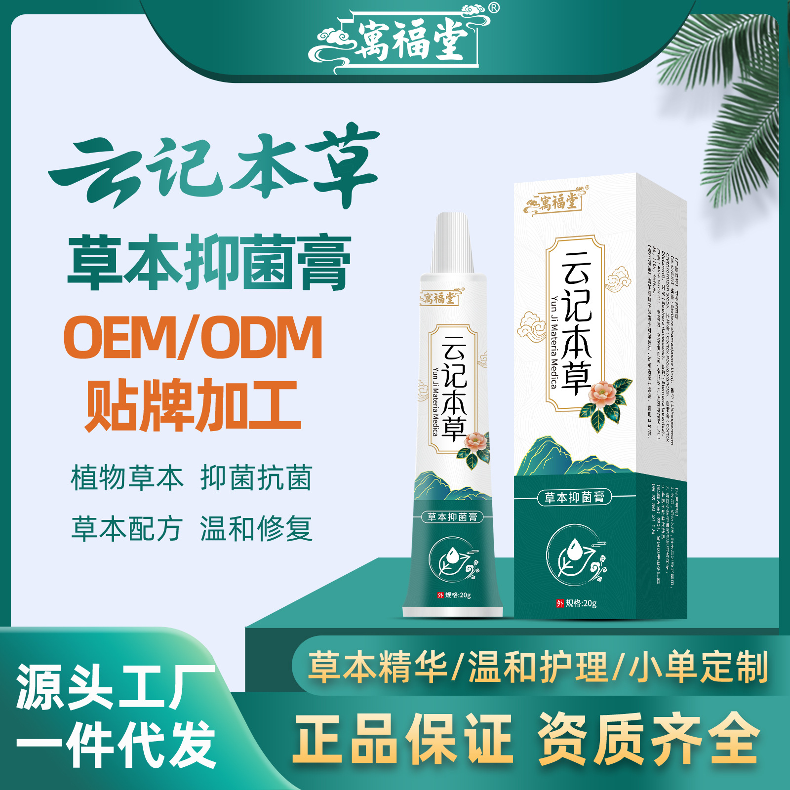 草本抑菌软膏成人皮肤外用温和抑菌日常舒缓植物成分护理软膏现货