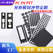 PC绝缘垫片PET麦拉片pvc耐高温电池开关电源云母片透明阻燃垫片
