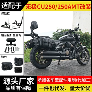 Longxin Wuji Cu250 üçün qəza mühafizəsi, avtomatik ötürücü bamper, qatlanan arxa dayaqlı yan çanta