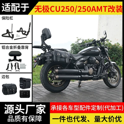 Folding Backrest, Second-Generation Side Bag — Motorcycle bumper
