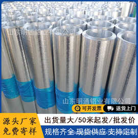1060橘皮铝卷1060保温铝皮管道专用保温铝卷压花铝卷压花铝皮保暖