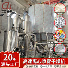春来不锈钢雾化喷粉设备 中药浸膏乳剂蛋液连续喷雾干燥机组