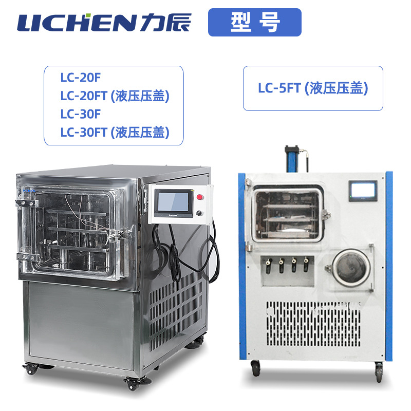 �����Ƽ�LC-Fϵ���䶳����� ʵ���� ���ҩƷ������ͼ��ȶ��ɻ�