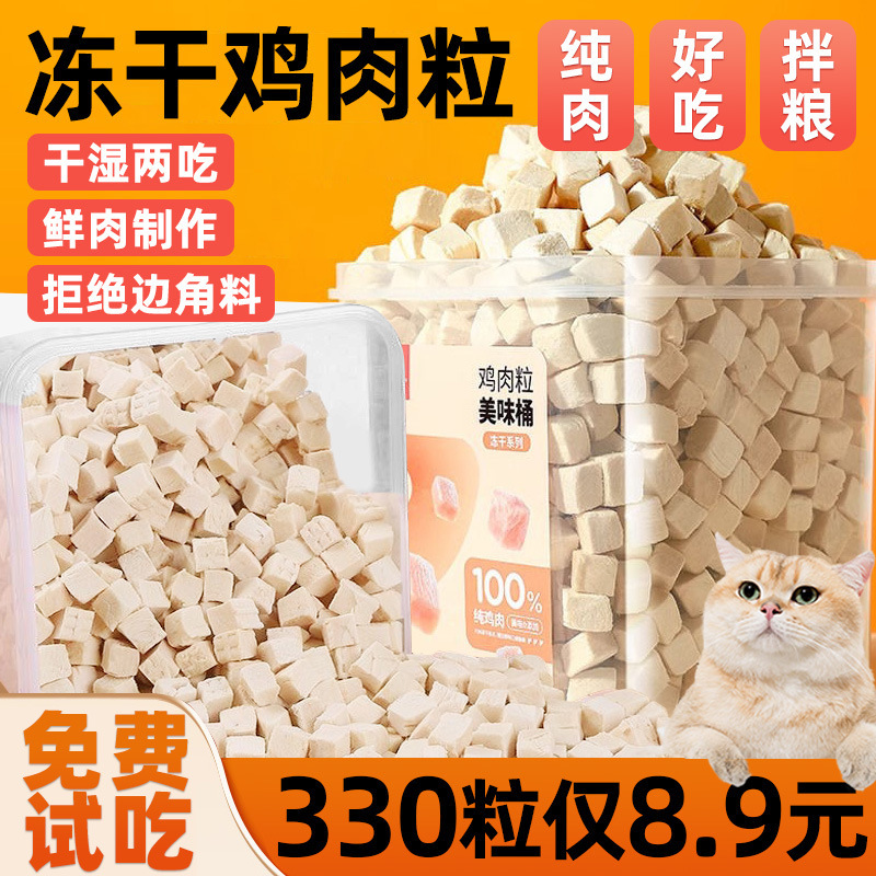 Cat Snacks Freeze-Dried Chicken Pellets Chicken 500g Cat Food Bagged Chicken Breast Freeze-Dried Chicken Breast Pure Meat Pet Snacks
