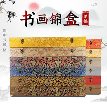 传统字画锦盒国画包装外盒金色龙布盒子书法卷轴画礼盒可任意定制