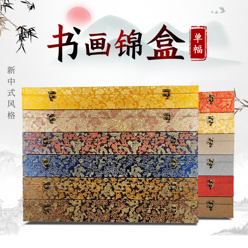 传统字画锦盒国画包装外盒金色龙布盒子书法卷轴画礼盒可任意定制