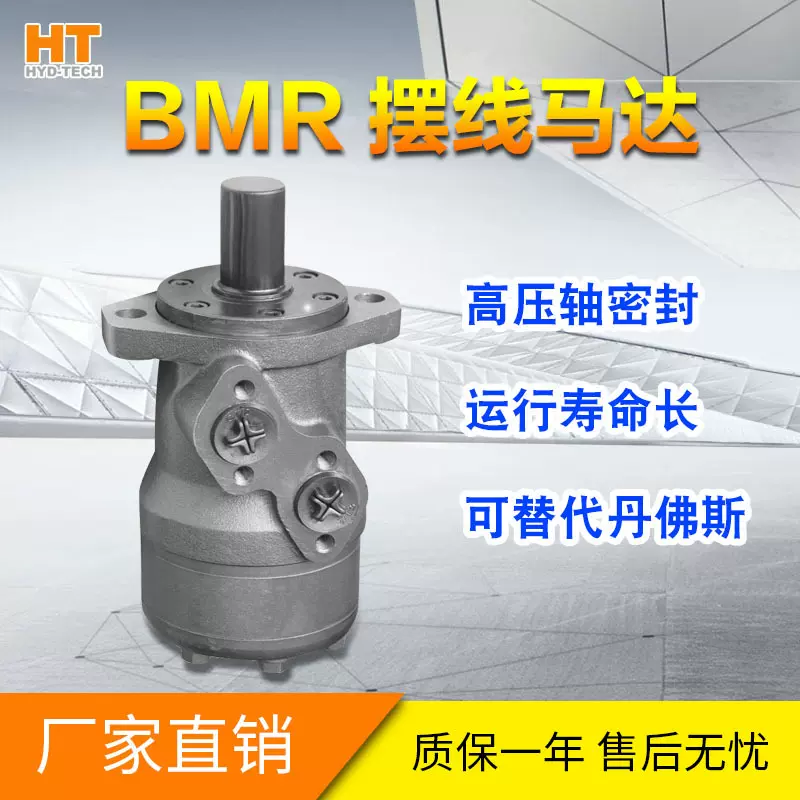 BMR系列怀特注塑机农机收割机丹佛斯轴配流摆线马达