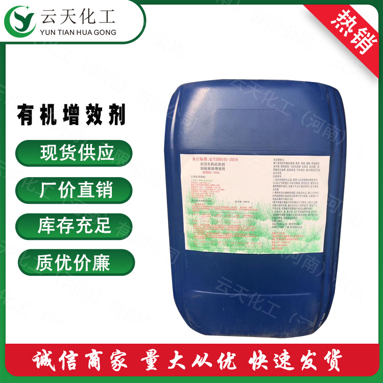 展着剂农用有机硅展着剂农药水溶肥叶面肥用展着剂增效剂质优价廉