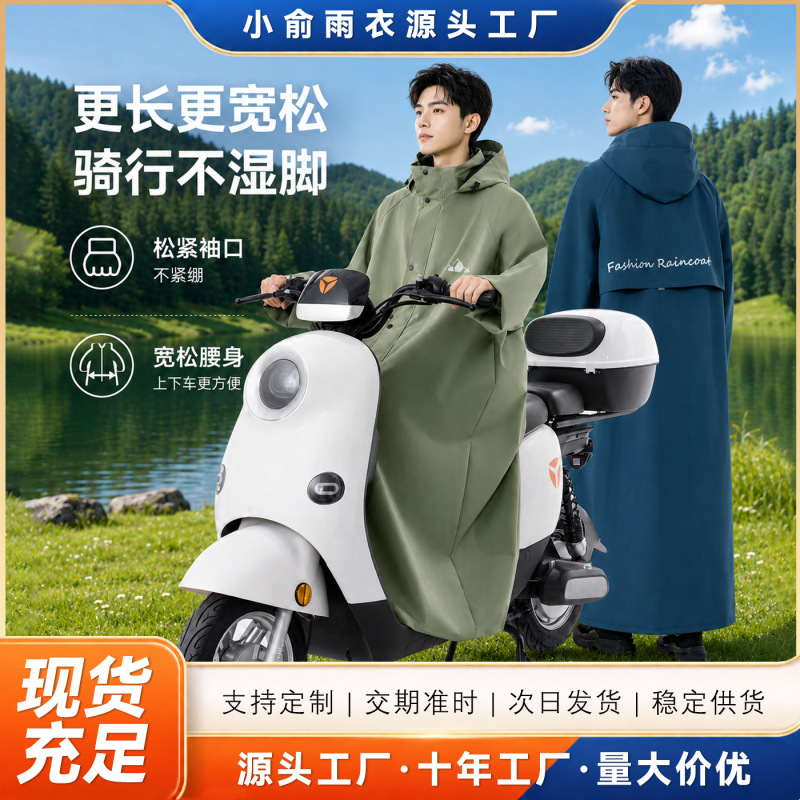 Electric Vehicle Raincoat, Long Style for Men and Women, Made of Pongee Fabric, Rainproof for Riding, Storm-Proof