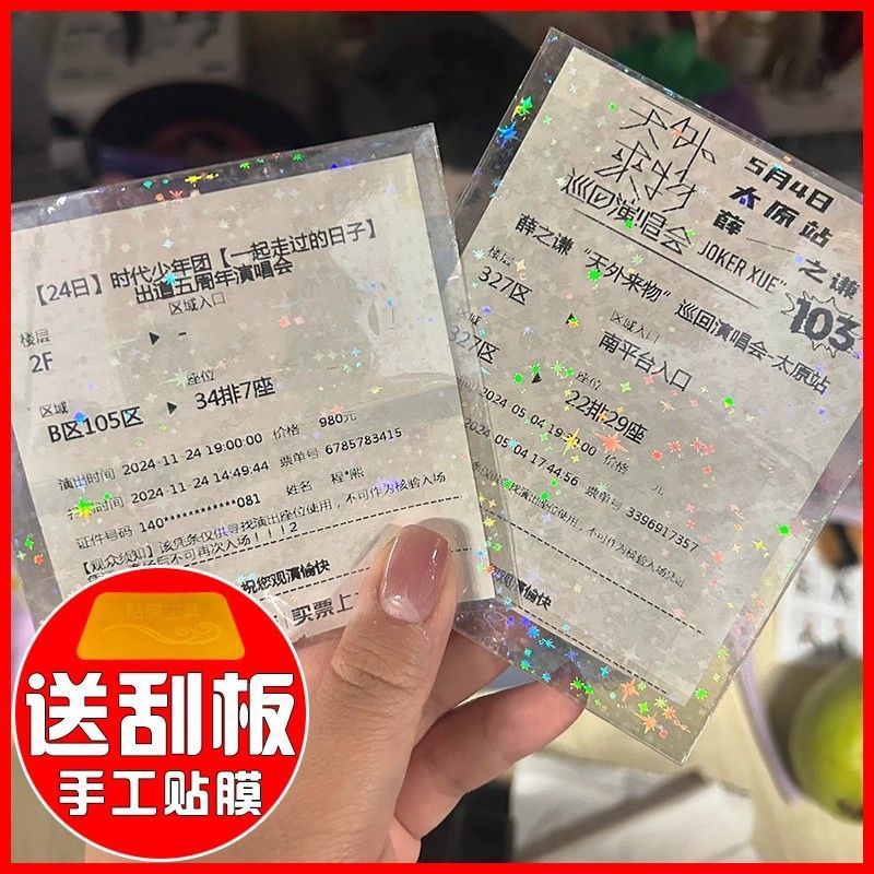 大麦电影小票演唱会门票卡膜火车票飞机票保护膜票根快递面单卡套