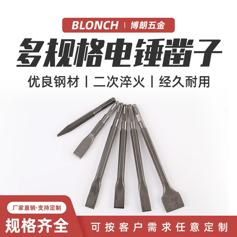 Professional Square Handle Four-Slot Pointed Flat Chisel, Round Handle Two-Slot Two-Groove U-Shaped Chisel, Hexagonal Pick, Electric Pick, Electric Hammer, Impact Drill Professional Square Handle Four-Slot Pointed Flat Chisel, Round Handle Two-Slot Two-Groove U-Shaped Chisel, Hexagonal Pick, Electric Pick, Electric Hammer, Impact Drill