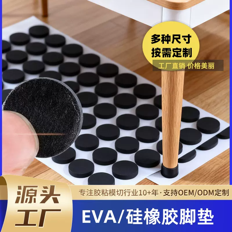加厚桌脚垫静音耐磨防滑eva脚垫自粘单面胶橡胶垫减震硅胶垫定制