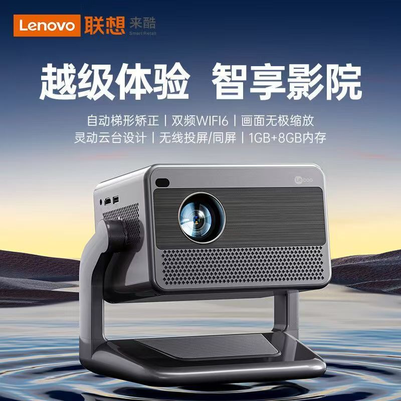 Lenovo Projector Home Ultra-High Definition Bedroom Projector Dormitory Mobile Phone Screen Automatic Focus Home Theater 3D