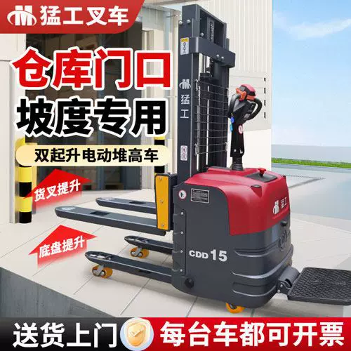 双起升堆高叉车1.5吨可爬坡升降装卸搬运堆垛车合力全电动堆高车