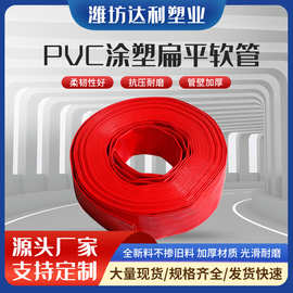 PVC涂塑水带扁平水管泥浆用水带6寸8寸内径152200软管给水管耐磨