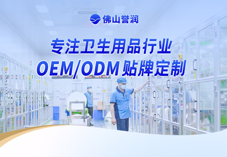 械字号卫生巾代工 姨妈巾贴牌  医用级消毒级 医护级卫生巾贴牌定制  oem贴牌卫生巾 包装免费设计 .jpg