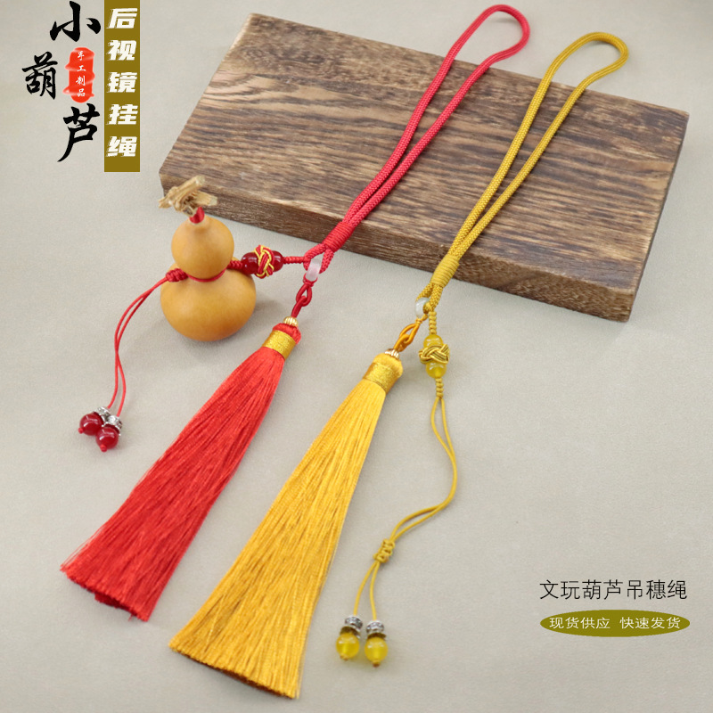 文玩葫芦绳挂件汽车后视镜流苏摆件檀木水晶配饰芦手编活扣挂绳子