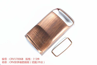 Suitable for 17-21 Honda CRV Haoying peach wood grain interior steering wheel armrest box water cup trim flare ring (Other Automotive Interior Supplies) - crv-armrest-anti-kick-plate-low-configuration