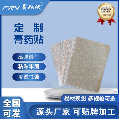 厂家直供弹力布关节贴膏药贴 透气弹性膏药贴 按需制作