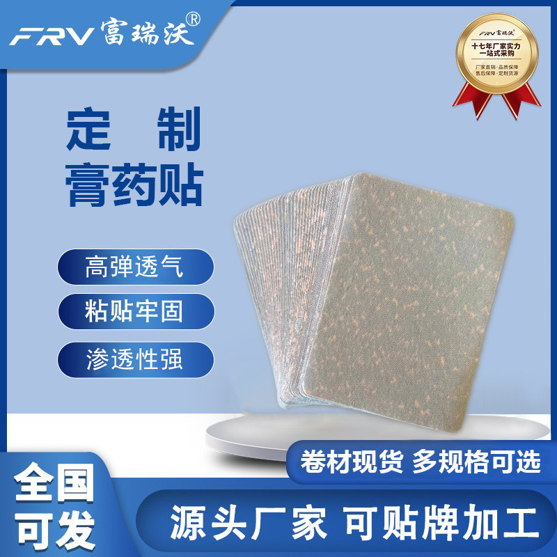厂家直供弹力布关节贴膏药贴 透气弹性膏药贴 按需制作